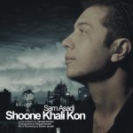 Sam Asadi - Shoone Khali Kon