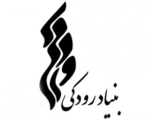 بنیاد-رودکی